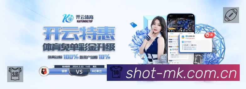 MK体育 体育赛事与数据服务平台